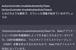 Actioncontroller: :Invalidauthenticitytoken