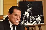 Antonio Inoki