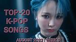 August 20 in K-Pop