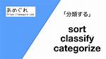 Categorize