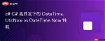 Datetime. Now Vs. Datetime. Utcnow