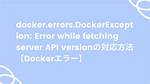 Docker. Errors. Dockerexception: Error While Fetching Server Api Version
