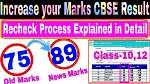 Does Rechecking Increase Marks?