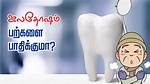 Does the Flu Affect Your Teeth?