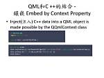 Embedding C++ Objects into Qml with Context Properties