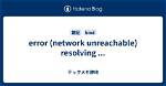 Error (Network Unreachable) Resolving