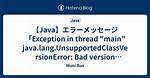 Exception in Thread "Main" Java. Lang. Unsupportedclassversionerror: a (Unsupported Major. Minor Version 51.0) [Duplicate]