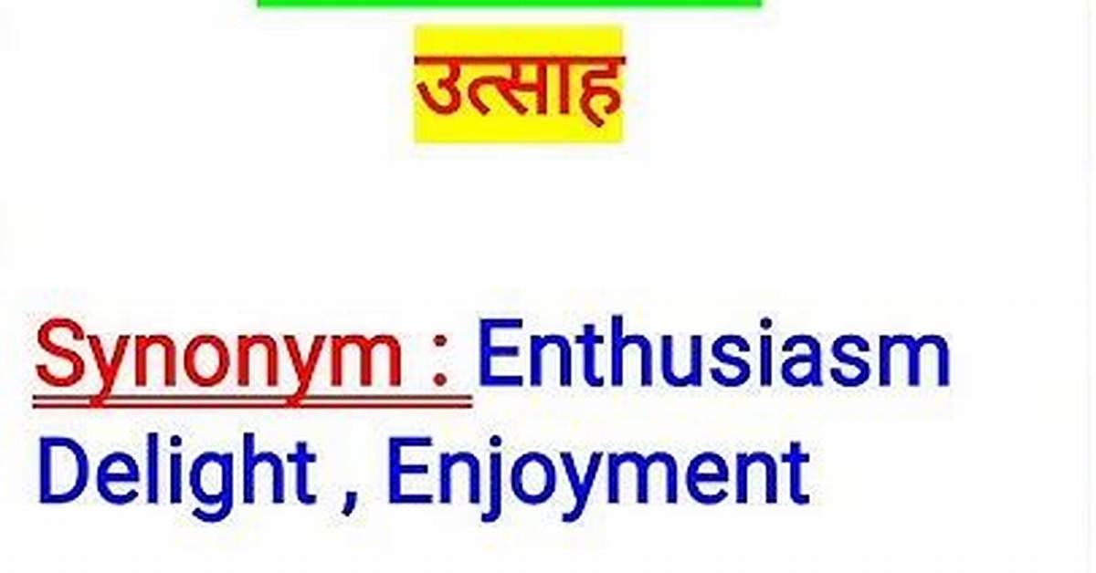 Gusto Synonym