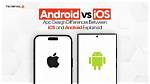 How Is iOS Different from Android?
