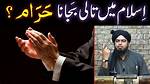 Is Clapping Haram?