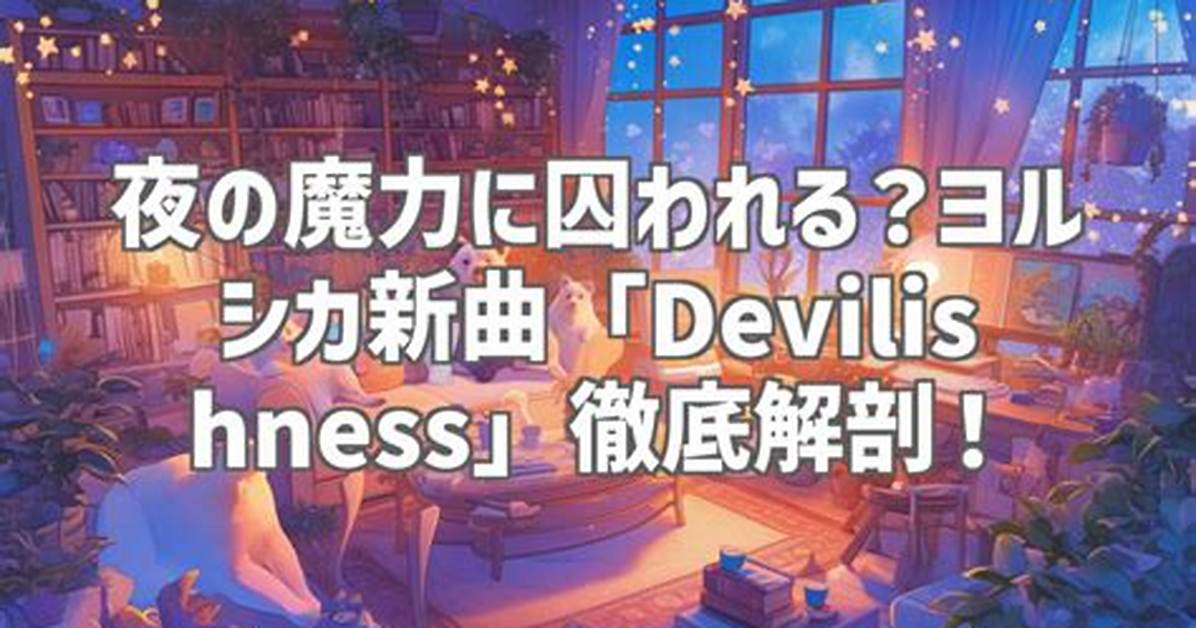Is Devilishness a Word?