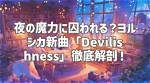 Is Devilishness a Word?