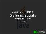 Is Equals Null Safe Java?