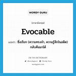 Is Evocable a Word?