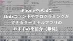 Is iPhone Unix Based?