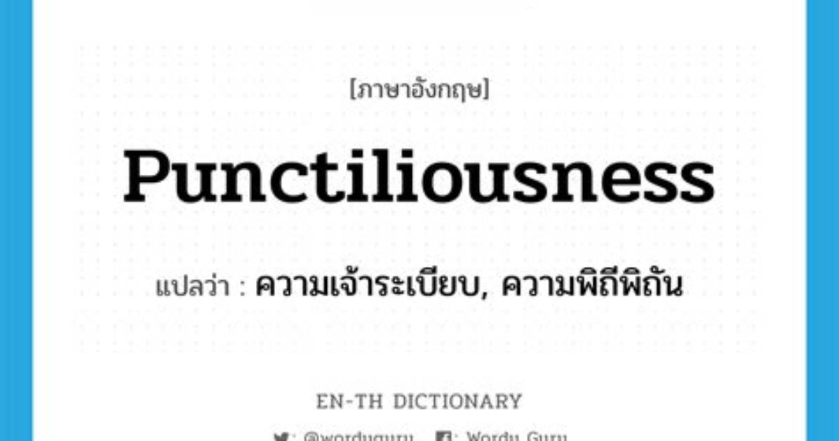 Is Punctiliousness a Word?