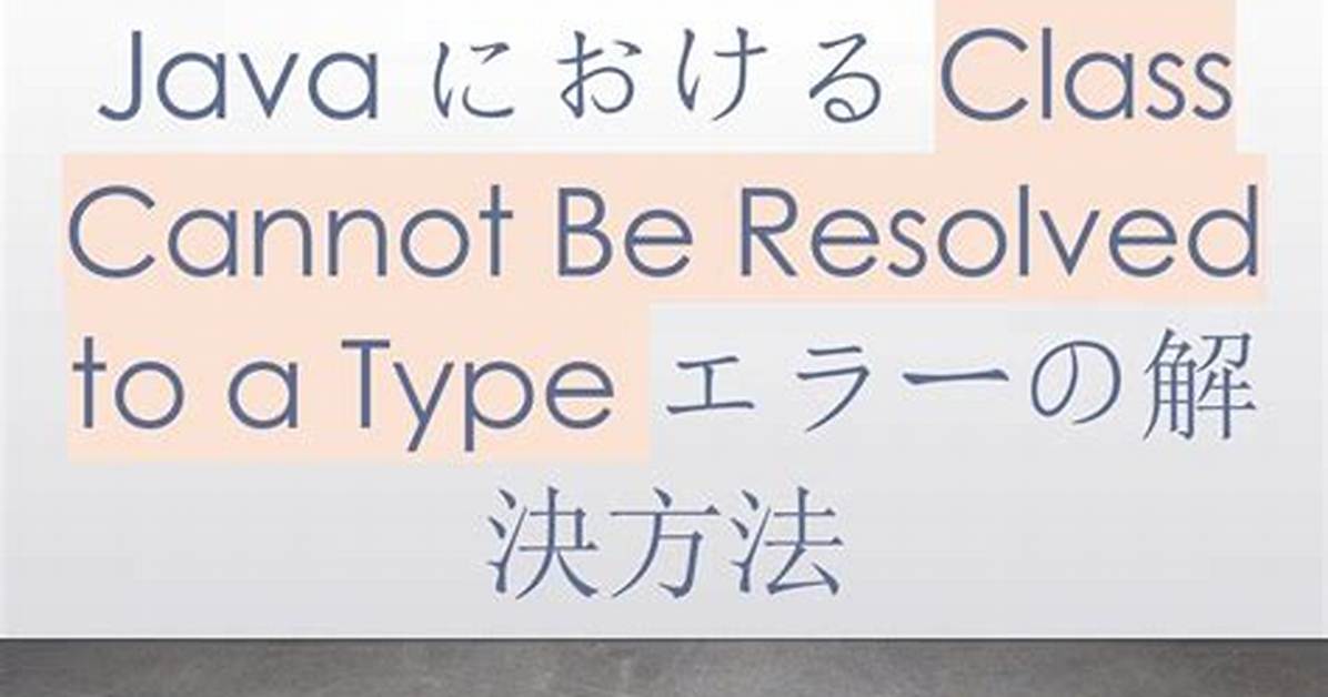 Java Class "Cannot Be Resolved to a Type"