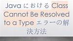 Java Class "Cannot Be Resolved to a Type"