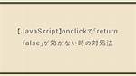 Javascript: Onclick and Return False