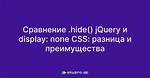 Javascript Style. Display="None" or jQuery. Hide() Is More Efficient?