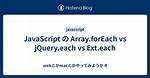 JQuery $. Each Vs. Javascript. forEach
