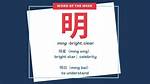 Ming Meaning