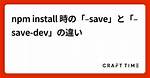Npm Save