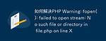 Php - Failed to Open Stream: No Such File or Directory