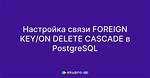 Postgresql: Foreign Key/on Delete Cascade
