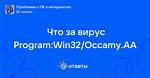 Program: Win32/Occamy. Aa