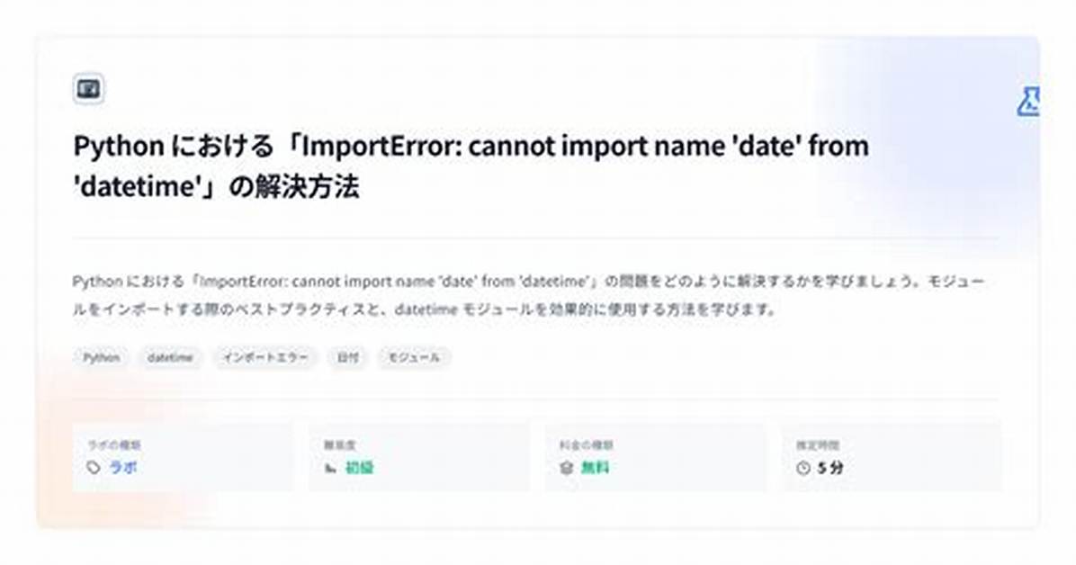 Python Cannot Import Timezone but Can Import Datetime