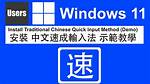Quick Answer: How Do I Install Chinese Fonts in Windows 7?