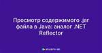 Reflector for Java?