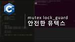 Std: :Lock_Guard Example, Explanation on Why It Works