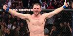 Stipe Miocic
