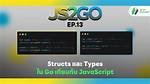Structs in Javascript