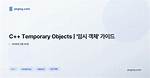 Temporary Objects in C