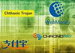 Trojan. Chthonic