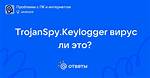 Trojanspy. Keylogger