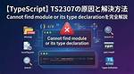 Ts2307: Cannot Find Module 'Class-Validator'