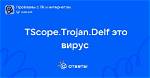 Tscope. Trojan. Vb
