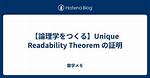 Unique Readability Theorem Proof