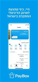 What Does Paybox Mean?