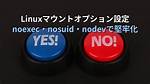 What Is Nodev in Linux?