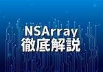 What Is Nsarray