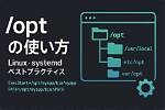 What Is Opt in Linux?