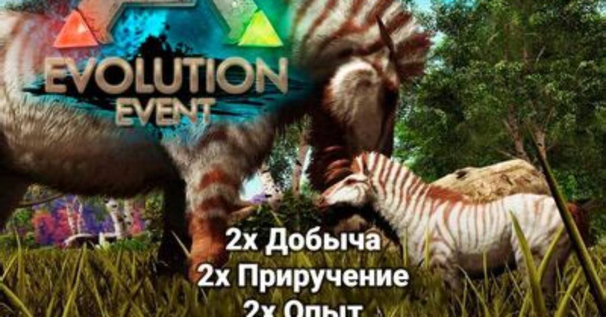 When Is Ark Evolution Event?