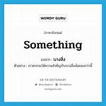 When Something Is Wordy?