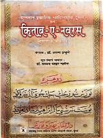 Who Wrote Kitab E Navras?