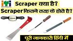Why Does Scrapper Mean?